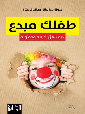 cover image of طفلك مبدع